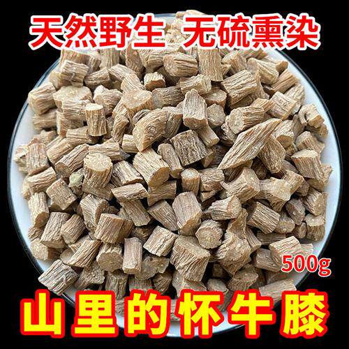 正宗野生怀牛膝500g包邮可售川牛膝正品怀牛膝牛夕牛七根泡酒泡水