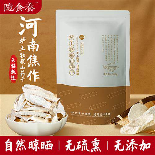 随食养怀山铁棍山药干正宗河南焦作温县干货中药材无硫怀药片500g