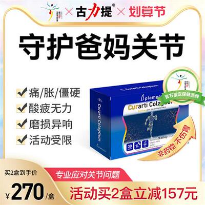 Curarti西班牙古力提进口蛋壳膜氨糖软骨素维骨力关节半月板滑膜