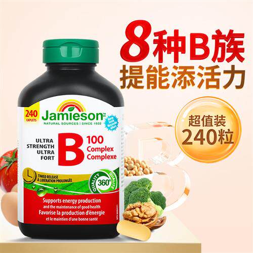 Jamieson健美生维生素B族B100复合片VB维他命长效缓释型成人240粒