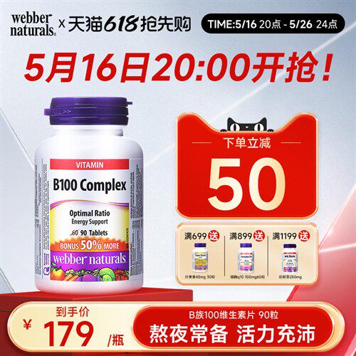 伟博维生素B100维生素片烟酰胺B1B2B6B12VB提升代谢补充NAD+ 90粒