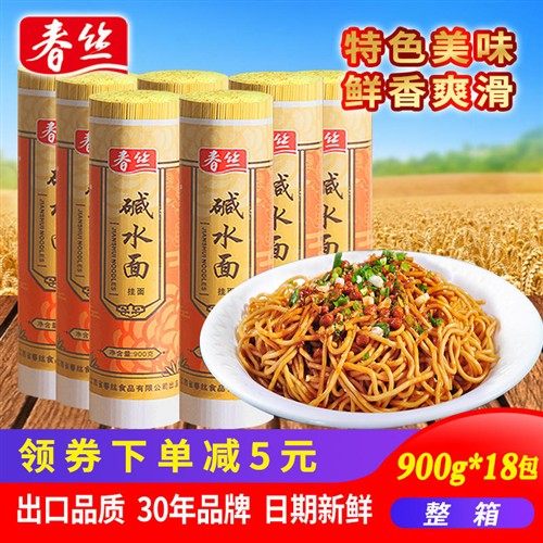 春丝碱水面碱面热干面担担面炒面凉面炸酱面食材900g*18包