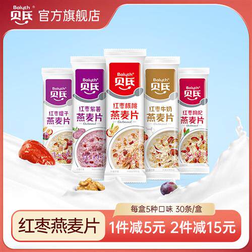 贝氏五红枣牛奶燕麦片早餐营养麦片即食冲泡懒人冲饮独立小条包装