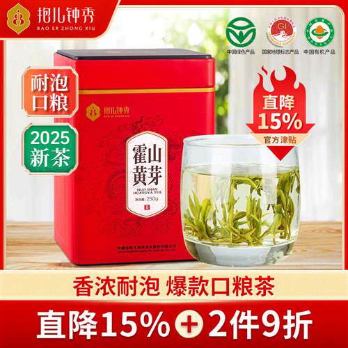 抱儿钟秀2025霍山黄芽新茶黄茶官方茶叶雨前一级口粮250g闷黄安徽