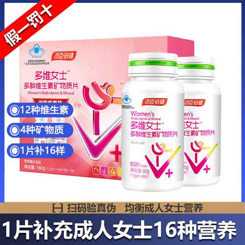 60片汤臣倍健女士多种维生素矿物质片VBVC维C维E钙铁锌正品有选项