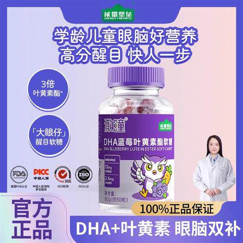 能量堡垒DHA蓝莓叶黄素酯软糖小熊软糖儿童学生青少年官方旗舰店