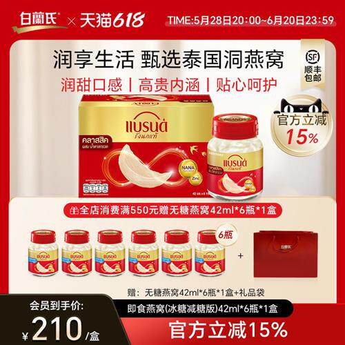 白兰氏泰国进口燕窝即食42ml6瓶装金丝洞燕燕盏孕妇进补增强体质