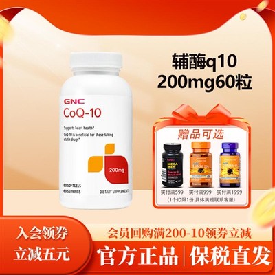 gnc健安喜高浓度coq10辅酶q10软胶囊200mg60粒原装进口