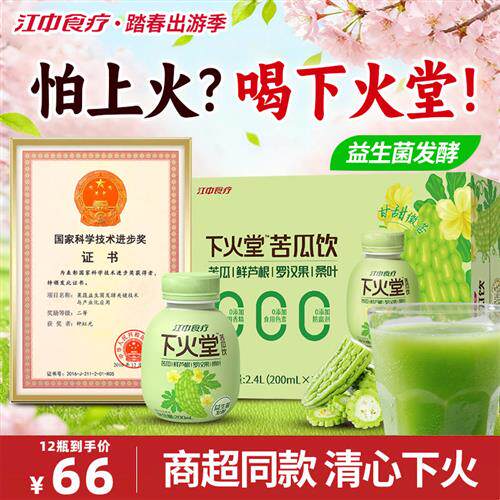 江中食疗下火堂苦瓜汁饮料大餐救星儿童防吃手水果蔬菜12瓶