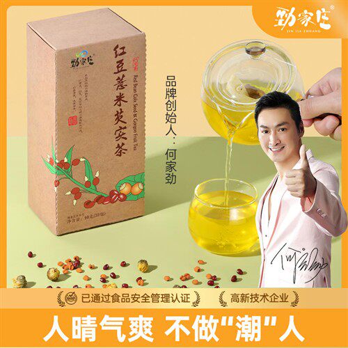 劲家庄红豆薏米茶赤小豆薏仁芡实茶茯苓橘皮大麦茶花草泡水果干茶