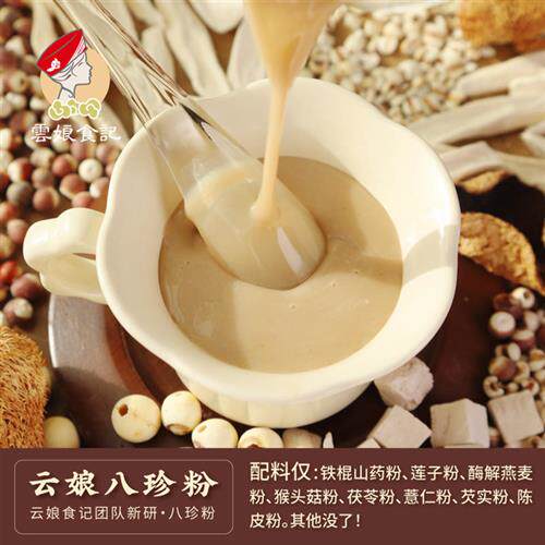 云娘食记 八珍粉 怀山药薏仁芡实养茯苓陈皮猴头菇胃营养早餐冲饮
