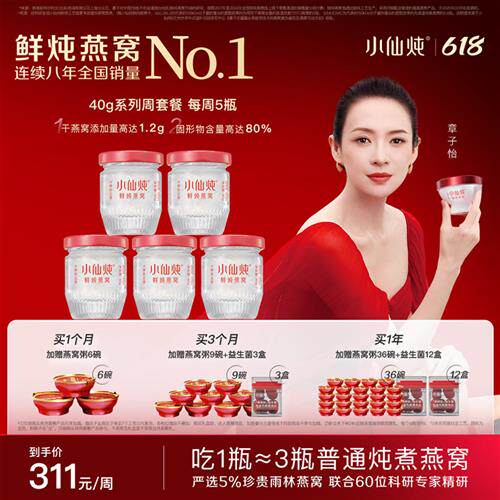 小仙炖鲜炖燕窝小鲜瓶40g*5瓶周套餐冰糖/无糖营养孕妇即食滋补品