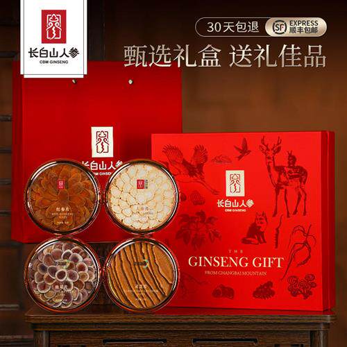长白山人参红参片人参片礼盒鹿茸灵芝组合节日礼品送长辈礼盒