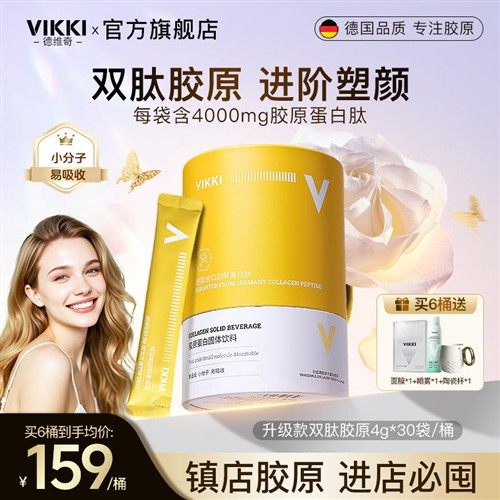 VIKKI德维奇胶原蛋白粉鳕鱼水解小分子三肽口服美容精华粉旗舰店