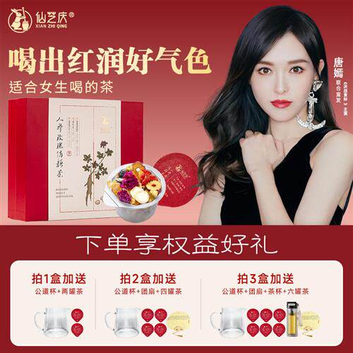仙芝庆人参玫瑰俏颜茶精品礼盒装红枣桂圆枸杞胎菊补养气血花草茶