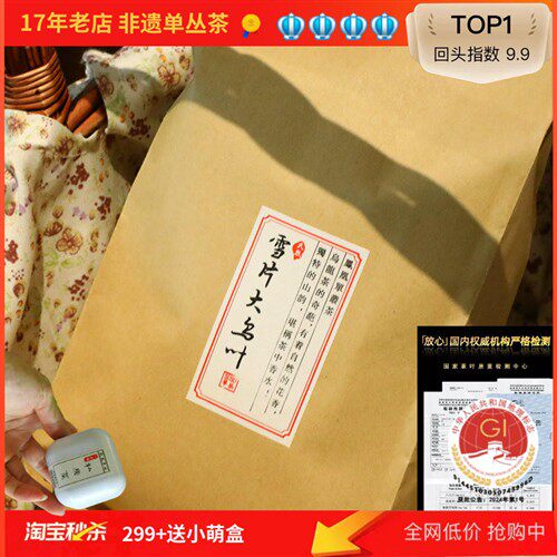 2025春茶 镇店之宝大乌叶高香雪片乌龙茶凤凰单枞茶潮州单丛茶1斤