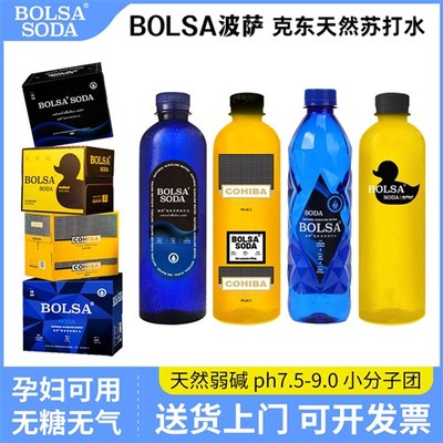 【限量版】BOLSA波萨克东天然苏打水无糖气弱碱联名小黄鸭 高希霸