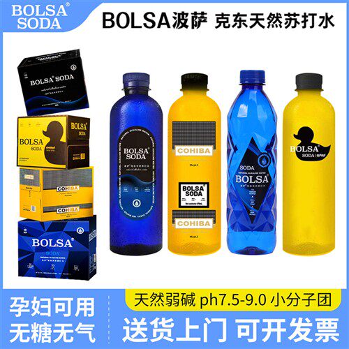 【限量版】BOLSA波萨克东天然苏打水无糖气弱碱联名小黄鸭 高希霸