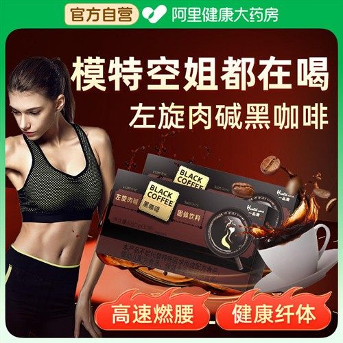 左旋肉碱黑咖啡0糖低脂美式浓缩速溶生酮减燃防弹正品官方旗舰店