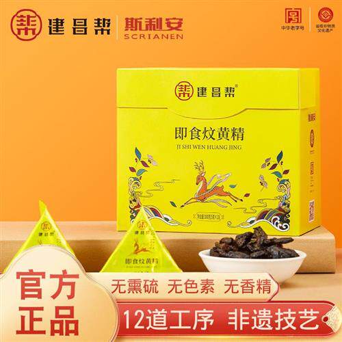 建昌帮斯利安炆制黄精正品中药材即食非九蒸九晒黄精茶独立包装