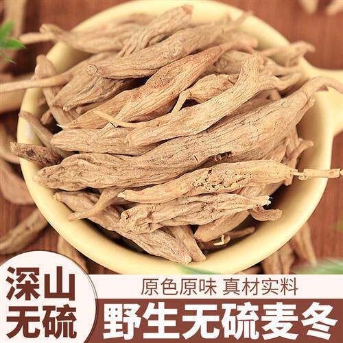 野生麦冬中药材500g干 干货正品天然无硫麦门冬麦东茶玉竹百合泡
