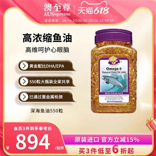 澳至尊进口深海鱼油Omega3中老年人孕妇DHA鱼油EPA澳洲原装正品