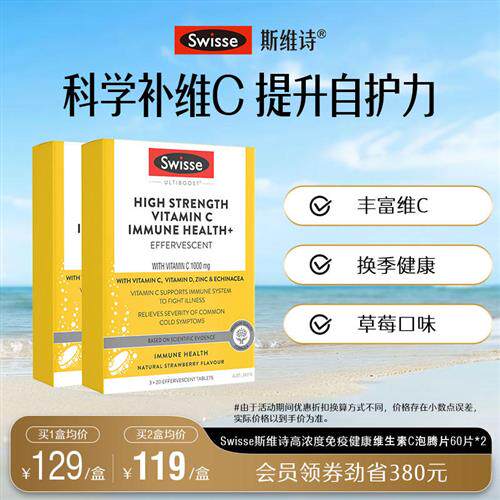 Swisse斯维诗维生素c泡腾片免疫健康口服维生素高浓度vc营养品
