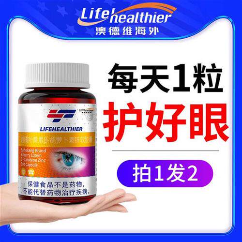 蓝莓叶黄素酯片正品官方旗舰店搭专利护眼儿童保健品成人胡萝卜素