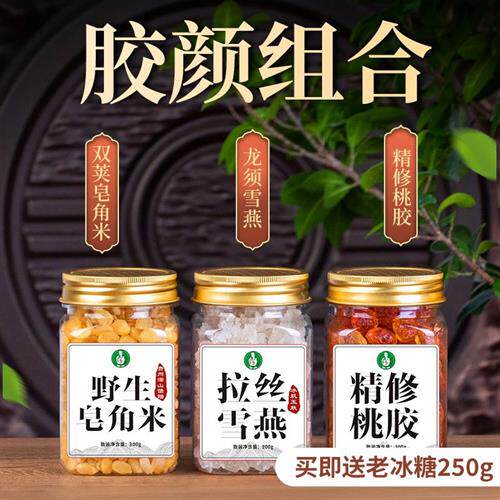 歪妈云南天然桃胶雪燕皂角米胶原组合装食用三宝羹旗舰店正品