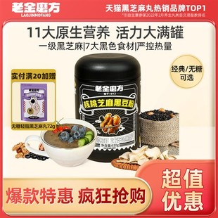 黑芝麻糊无糖营养早餐黑豆核桃代餐五黑粉官方旗舰店正品黑芝麻粉