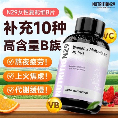 N29维生素b族复合维生素b6片新陈代谢b12增强提高女士专用VB正品