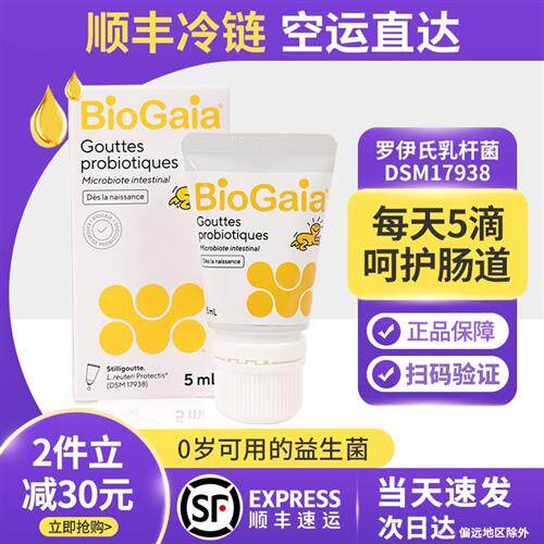 拜奥biogaia新生婴儿益生菌婴幼儿童罗伊氏乳杆菌VD易滴10ml现货