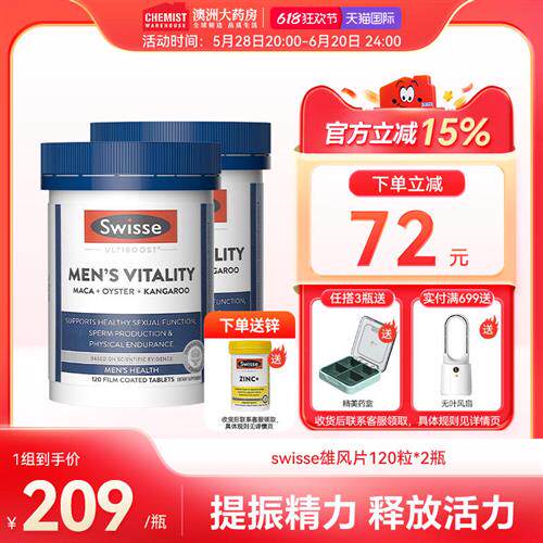 斯维诗Swisse雄风片玛咖牡蛎精袋鼠精男性保健2瓶