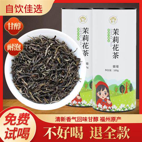 春伦茶叶浓香型茉莉花茶银毫茶叶绿茶罐装可冷泡非特级官方旗舰店
