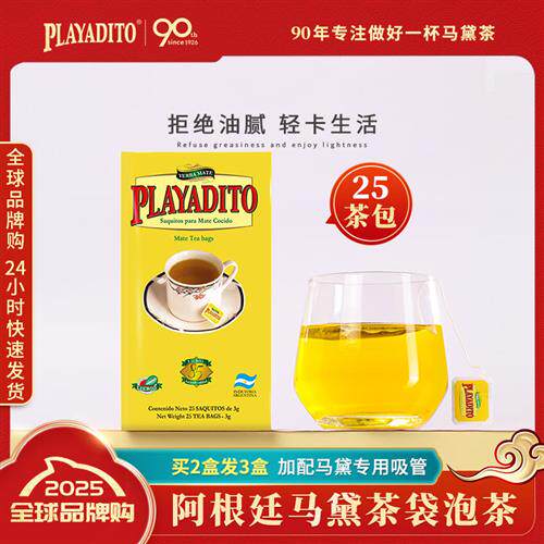 阿根廷原装进口纯马黛茶叶养生解腻袋泡茶饮马代茶包