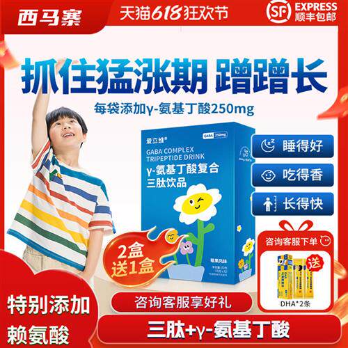 爱立维氨基丁酸y-gaba赖氨酸儿童青少年含三肽伽玛生长素官方正品