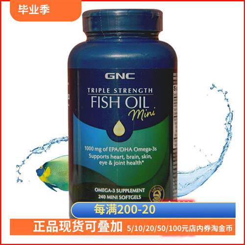 保税美国GNC三倍浓缩5X深海鱼油240粒软胶囊迷你颗粒无鱼腥Omega3