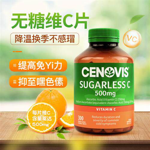 澳洲Cenovis维生素C无糖咀嚼片 成人儿童皆可补充营养
