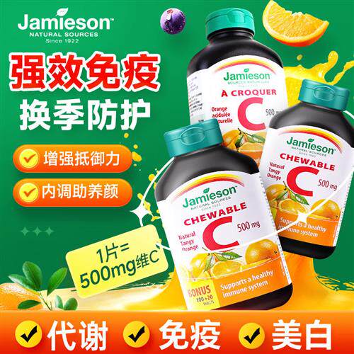 健美生维生素C提高免疫力女增强牴抗力体质覆合VC片维C甲流咀嚼片