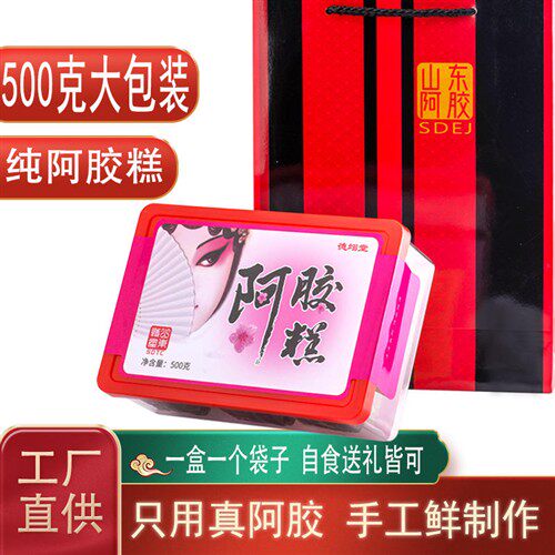 【专属优惠】官方正品纯阿胶糕500g山东纯手工即食阿胶糕固元膏