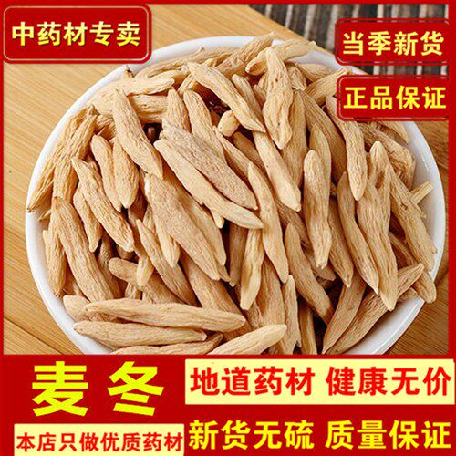 四川绵阳麦冬宜搭特级无硫野麦门冬茶玉竹北沙参包邮500g