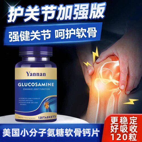 美国品牌氨糖软骨素钙片护关节膝盖疼痛中老年人补安糖保健品进口