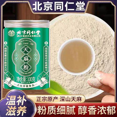 北京同仁堂天麻粉正宗仿野生级特无硫昭通天麻粉片官方官网店官网