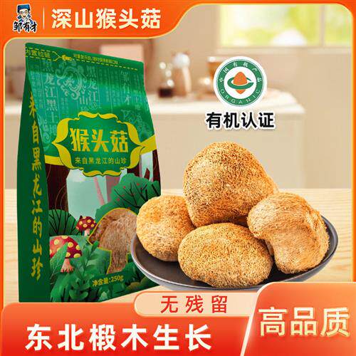 东北干货猴头菇250g有机认证菌菇非野生养粉胃新鲜蘑菇长白山特产