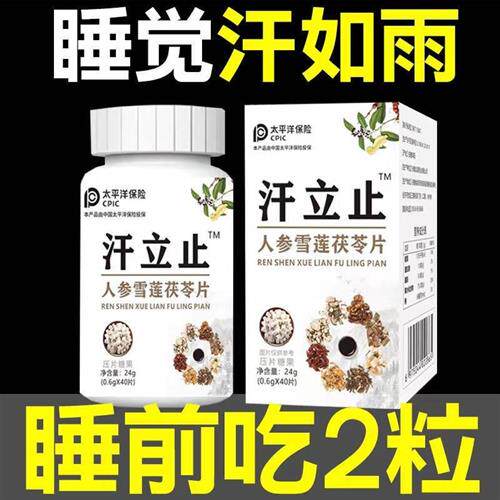 出汗多汗 立止】虚汗盗汗体虚手脚足腋下全身止汗药食同源汗立停