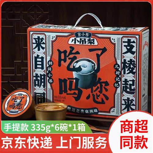 京小吊小吊梨汤335g*6碗水果罐头烤梨鲜炖整颗梨免煮即食礼盒装