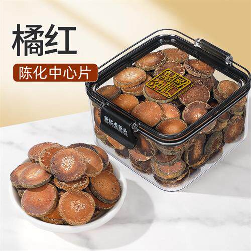 老谷头净口密封罐橘红正宗橘红果切片桔红橘红片果茶