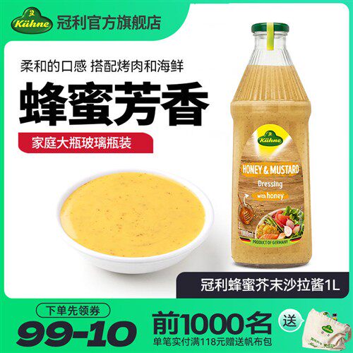 德国进口冠利蜂蜜芥末沙拉酱炸鸡汉堡蘸酱蔬菜沙拉凉拌酱汁大瓶1L