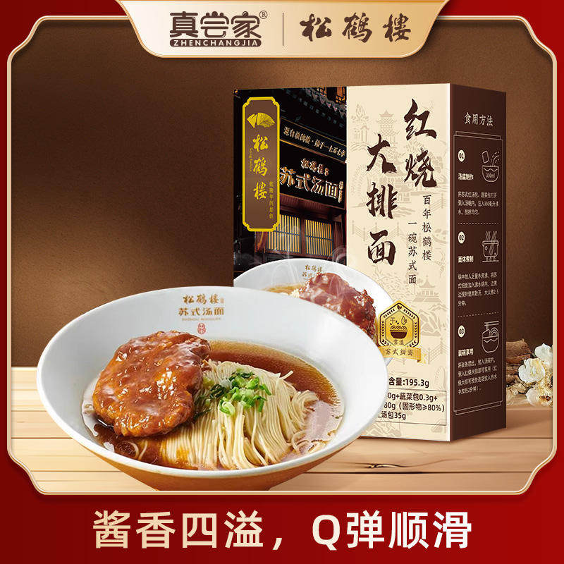 真尝家松鹤楼旗舰店大排面焖肉面条葱油拌面苏式汤面方便速食细面