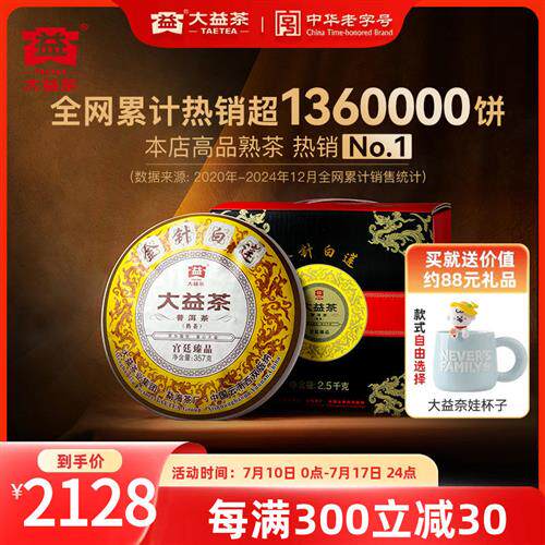 大益普洱茶 金针白莲礼盒装熟茶357g*7提装2201官方旗舰店正品